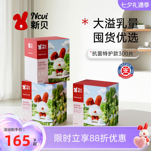 新贝长效抑菌特护认证防溢乳垫
