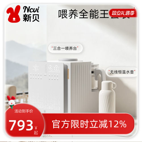 新贝奶瓶消毒调奶摇奶三合一