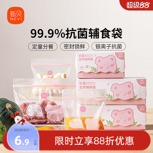 新贝宝宝食品级抗菌辅食袋