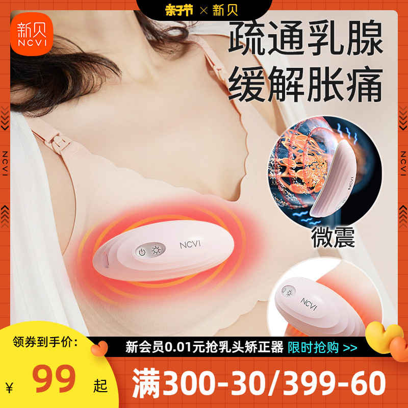 新贝产后催奶硬块疏通乳房按摩器