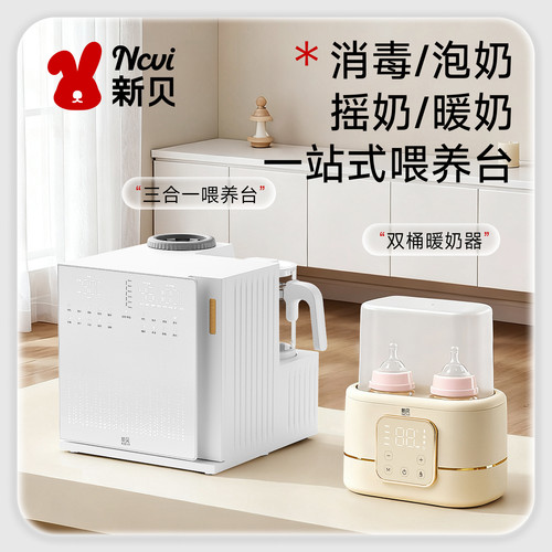 新贝重塑一体喂养新体验