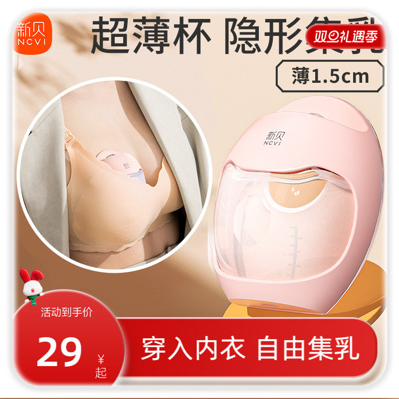 新贝集奶器孕产妇手动吸奶接漏奶母乳收集神器免手扶穿戴式集乳器