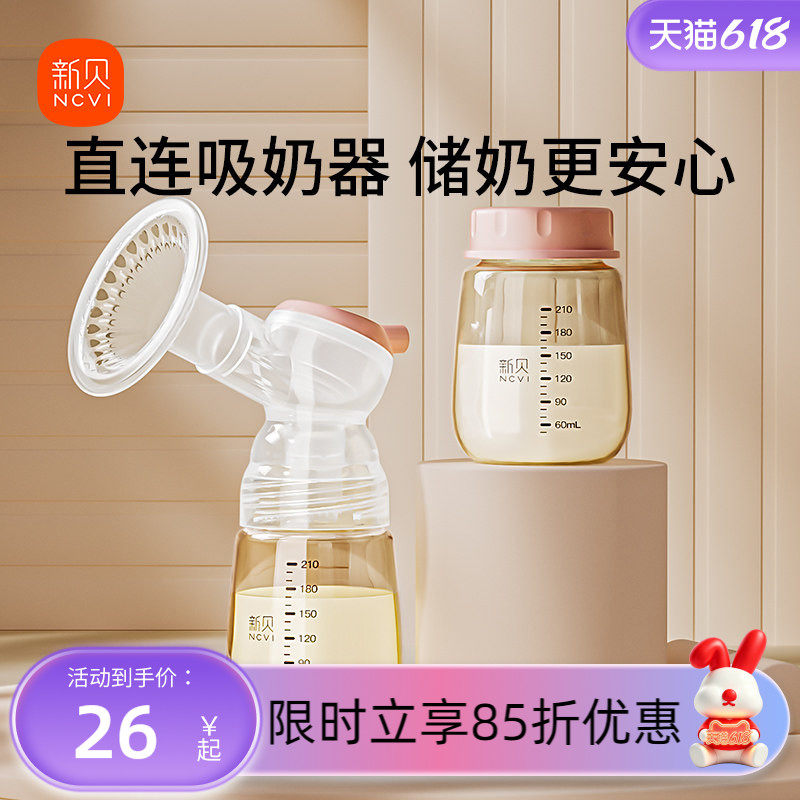 新贝储奶瓶集奶器保鲜瓶宽口径玻璃PPSU母乳储存杯存奶瓶储奶罐