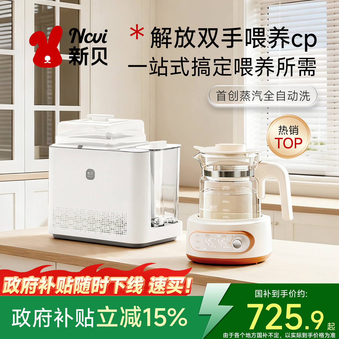 新贝全自动奶瓶清洗机蒸汽消毒柜烘干三合一婴儿宝宝专用一体喂养