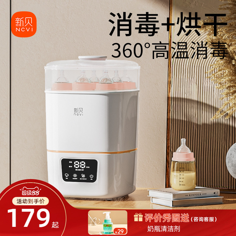 新贝奶瓶消毒器带烘干二合一消毒机婴儿消毒柜宝宝专用蒸汽消毒锅