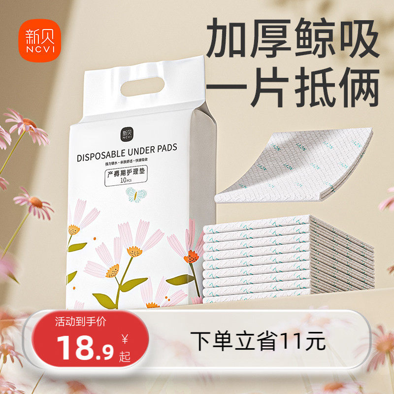新贝产褥垫产妇用品60×90一次性产后护理垫孕妇隔尿垫床刀纸大号