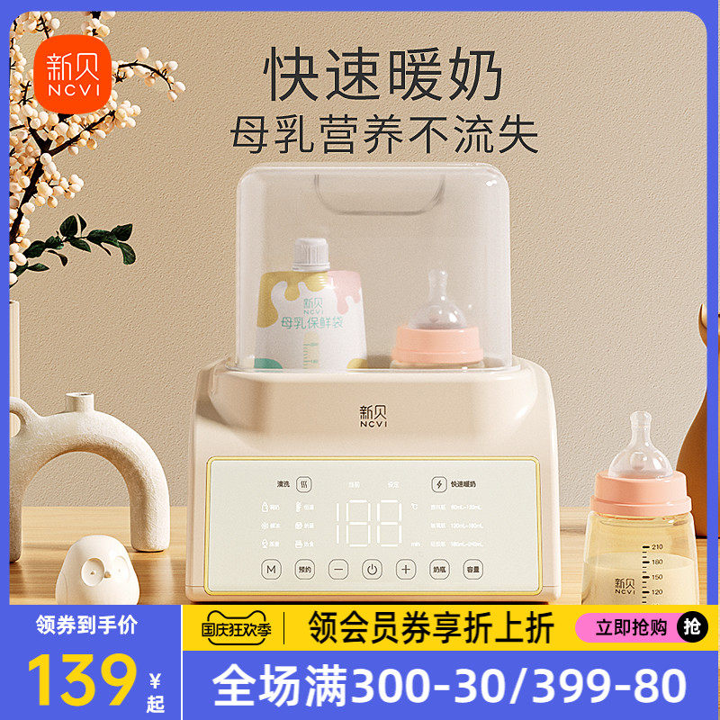新贝温奶器消毒器二合一解冻加热母乳保温热奶婴儿奶瓶恒温暖奶器怎么样,好用不?