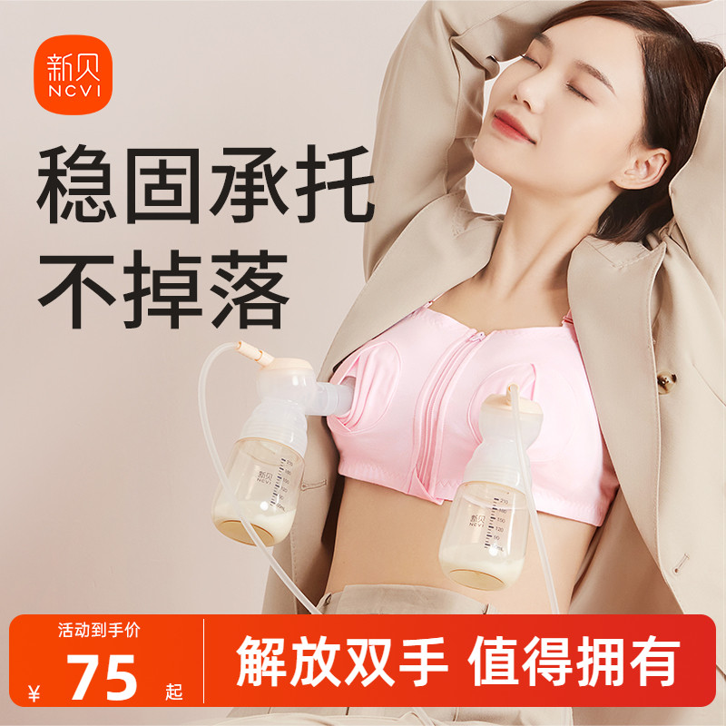 新贝电动双边吸奶器免手扶文胸哺乳内衣孕妇胸罩大码产后喂奶神器