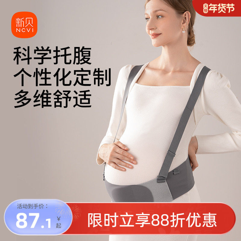 新贝托腹带孕妇用品透气耻骨孕晚期中期防下垂托腹护腰带拖腹部带,孕妇装/孕产妇用品/营养,托腹带/保胎带,淘宝优惠券,粉丝福利购,淘宝优惠卷