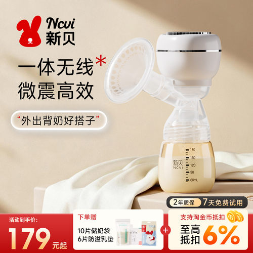 新贝吸奶器一体式无线便携