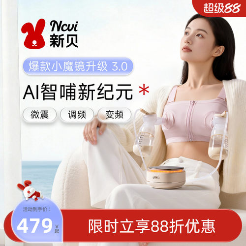 新贝AI小魔镜智能双边吸奶器产后无痛开奶PPSU微震按摩吸乳8186