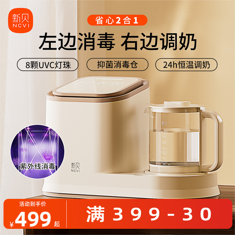 新贝恒温水壶紫外线奶瓶消毒器带烘干二合一温奶器婴儿调奶一体机