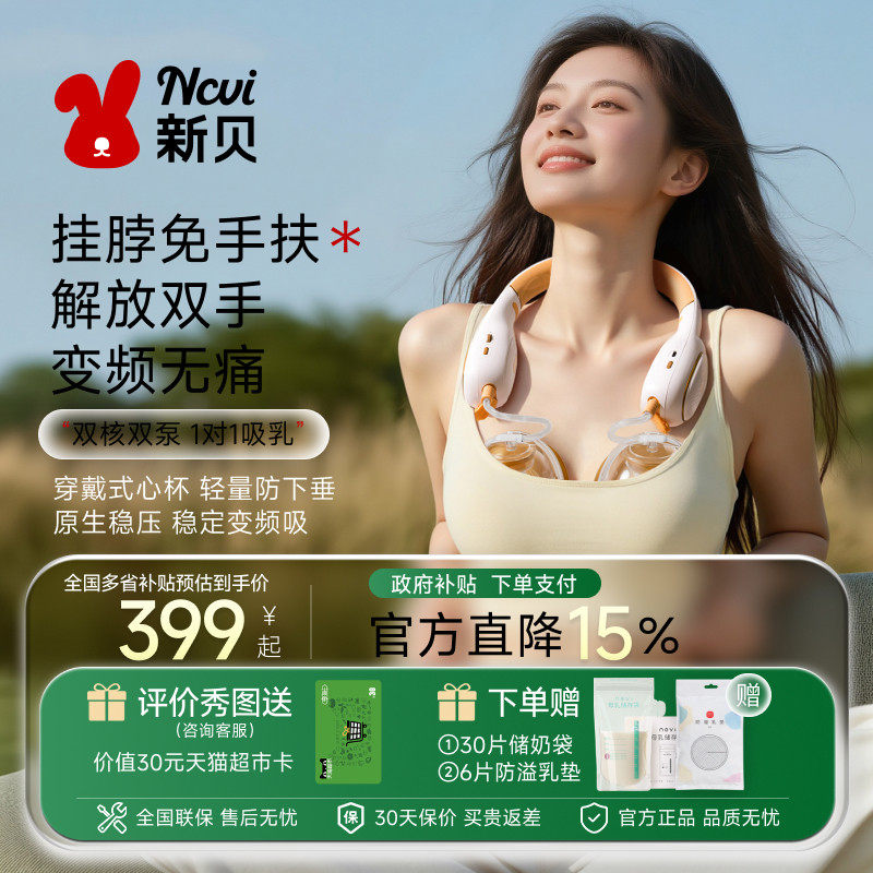 新贝免手扶挤奶器全自动按摩双边母乳电动挂脖集乳吸奶器便携8168