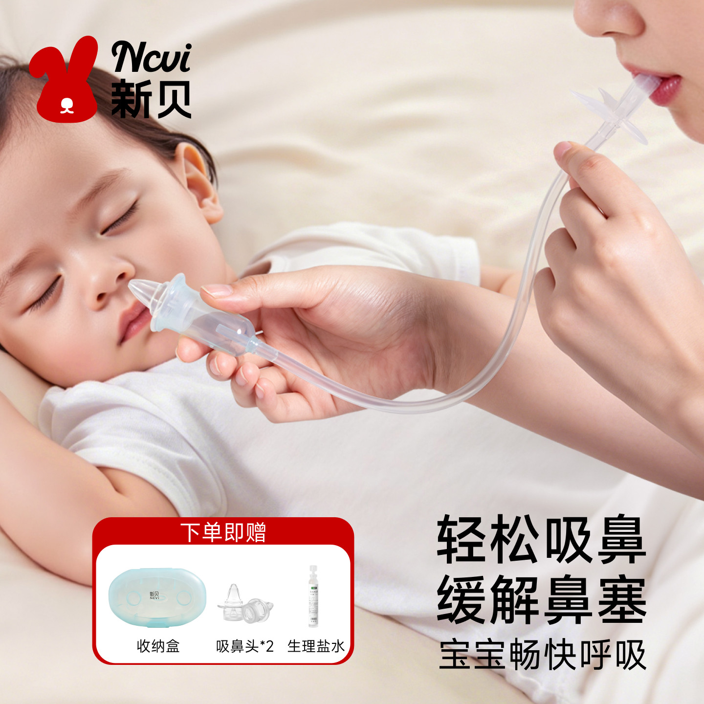 新贝婴儿吸鼻器新生婴儿通鼻神器小月龄宝宝口吸式鼻涕器清理专用