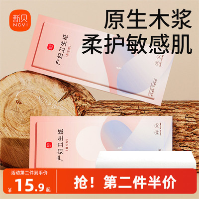 产妇专用产后月子纸产褥期刀纸