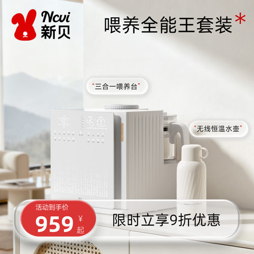 新贝奶瓶消毒调奶摇奶三合一