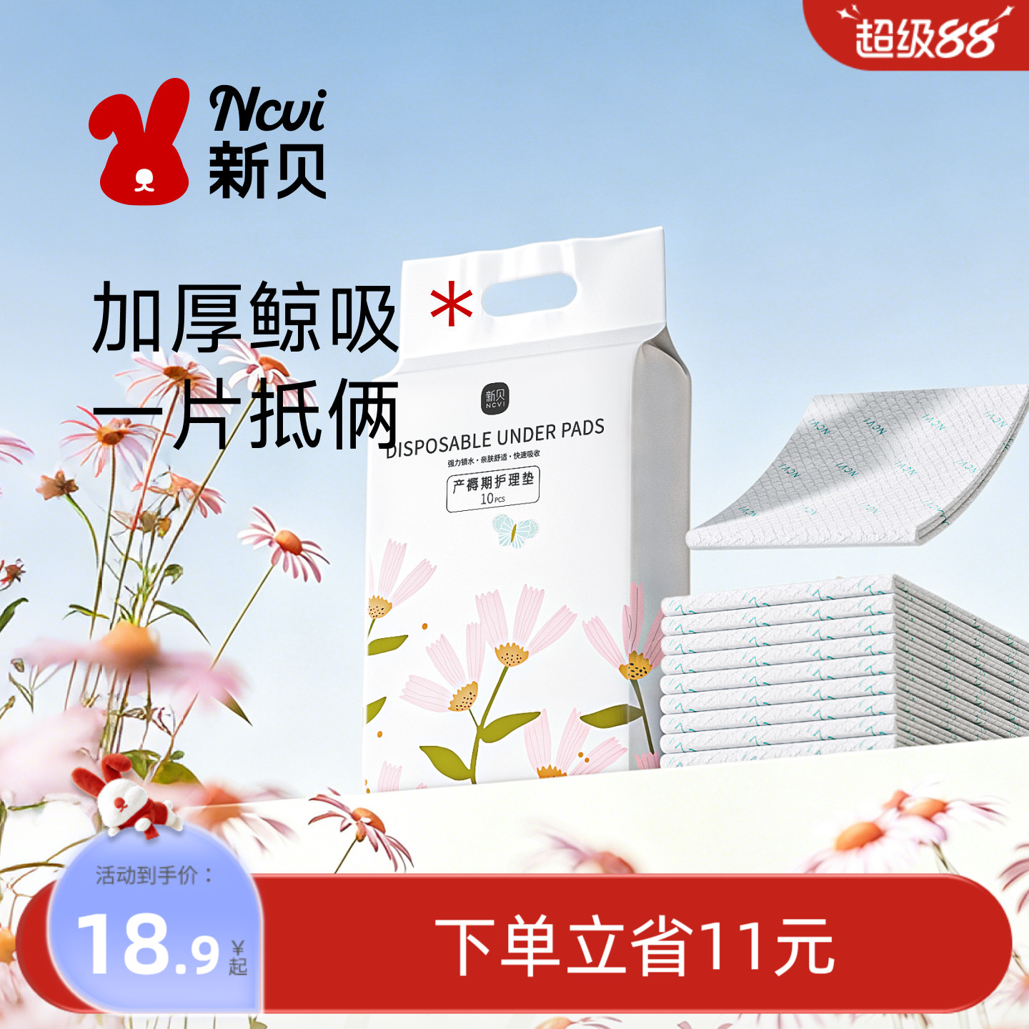 新贝产褥垫产妇用品60&times;90一次性产后护理垫孕妇隔尿垫床刀纸大号