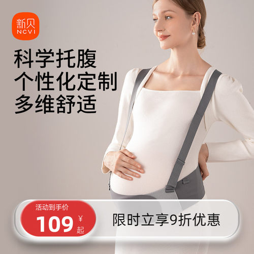 新贝托腹带保胎带科学托腹