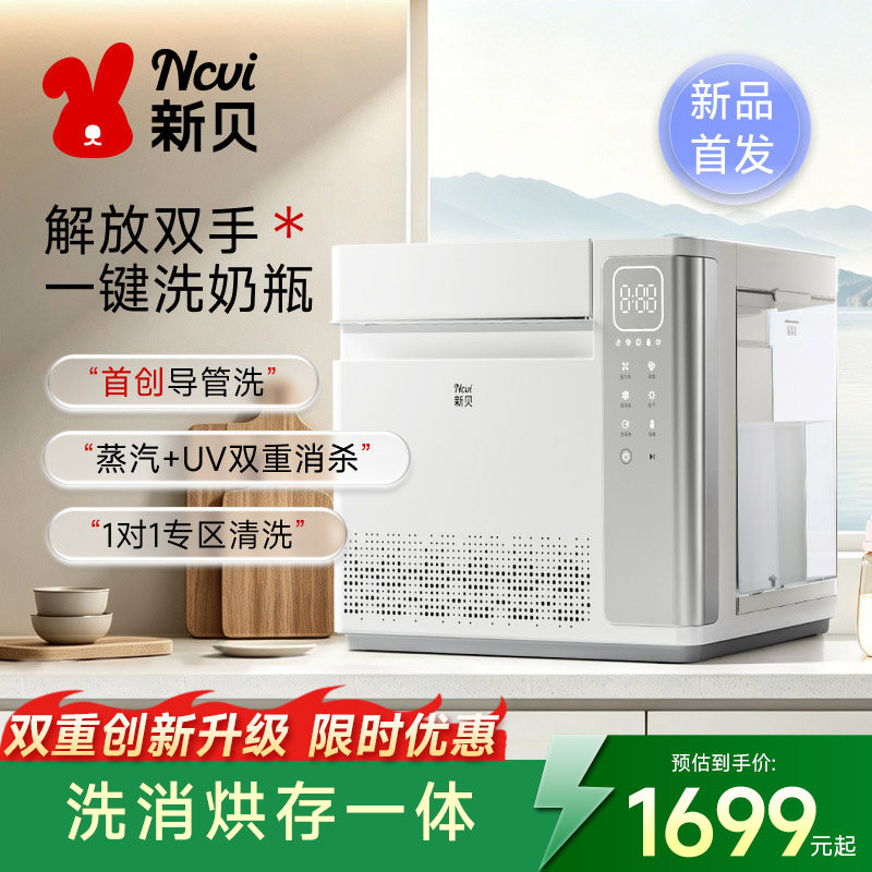 新贝全自动奶瓶清洗消毒机图片