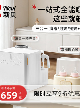 新贝三合一宝宝婴儿喂养台奶瓶烘干消毒机恒温壶泡摇奶器一体8050