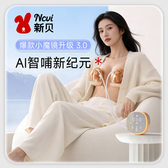 新贝AI智能双边吸奶器电动自动无痛产后免手扶静音PPSU吸附杯8162