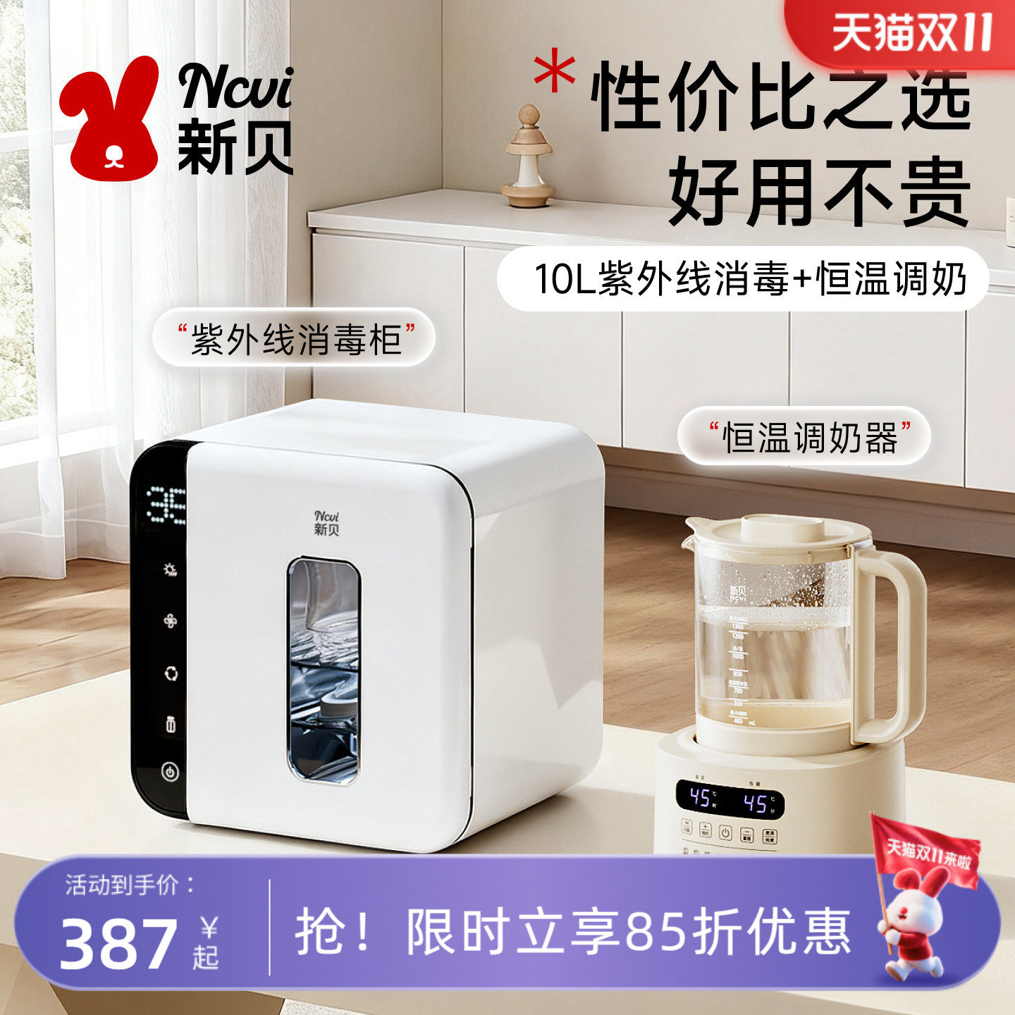 新贝奶瓶消毒柜宝宝婴儿专用家用喂养带烘干机二合一紫外线消毒器