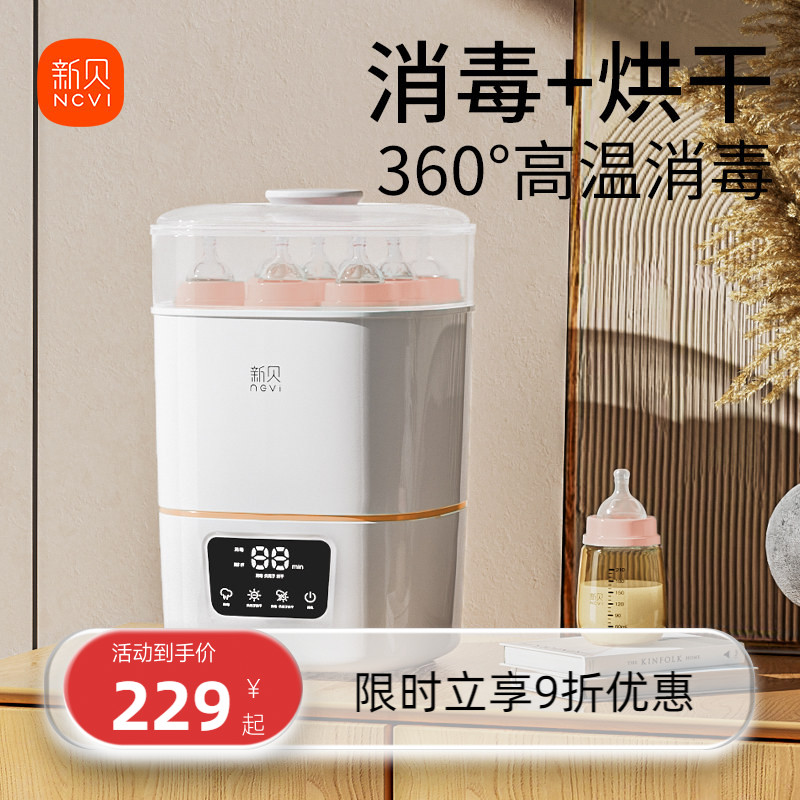 新贝奶瓶蒸汽消毒器消毒柜带烘干二合一消毒机婴儿宝宝专用消毒锅