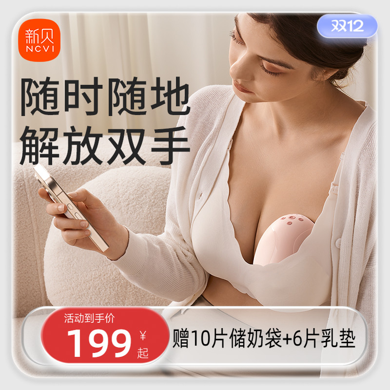 新贝免手扶吸奶器变频高效排空