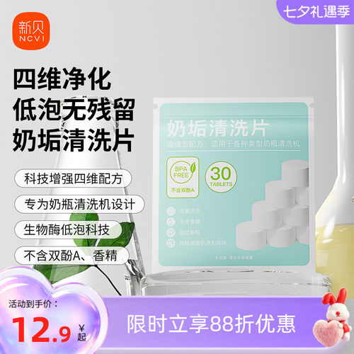 【低泡型】奶瓶清洗机专用