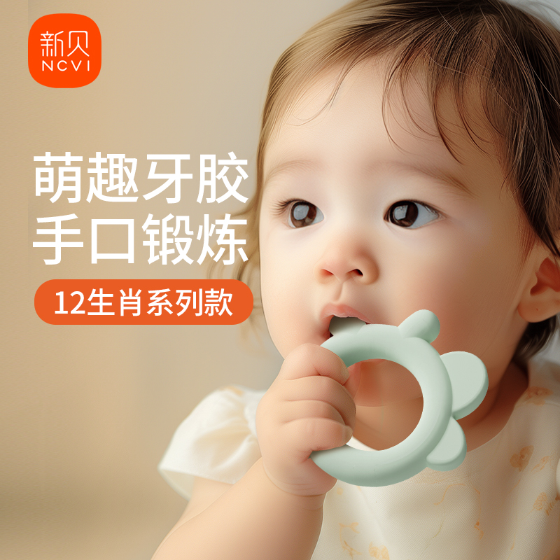 新贝牙胶婴儿磨牙棒宝宝口欲咬胶