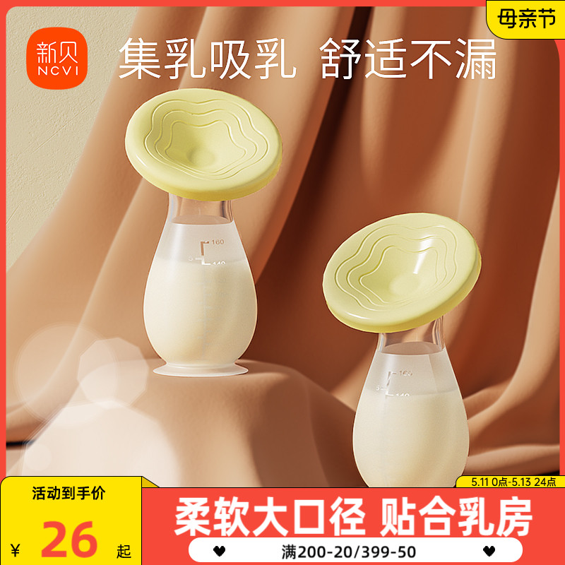 新贝接奶神器硅胶母乳收集器手动吸奶器产妇漏奶静音集奶器集乳器 孕妇装/孕产妇用品/营养 吸奶器 原图主图