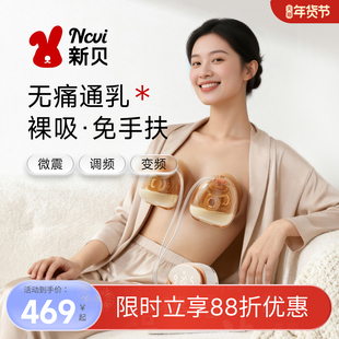 新贝双边吸奶器电动微震按摩吸乳挤奶器双泵8132免手扶随心杯组合