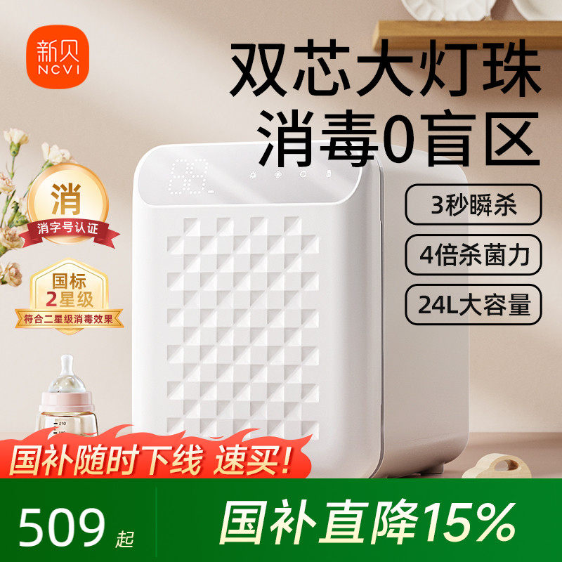 新贝奶瓶消毒柜大容量婴儿消毒锅烘干紫外线消毒三合一大白盾8031