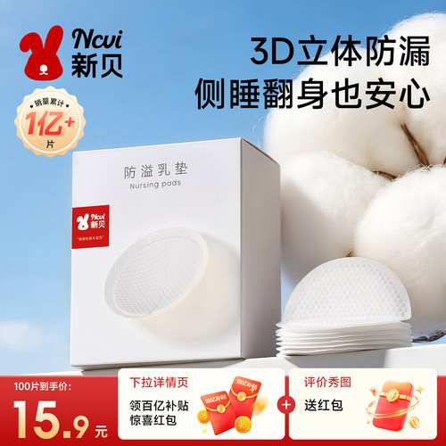 新贝溢乳垫一次性超薄产后100p