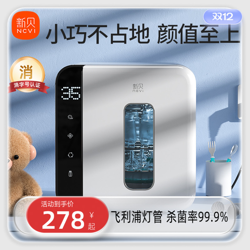 新贝奶瓶消毒器带烘干紫外线杀菌