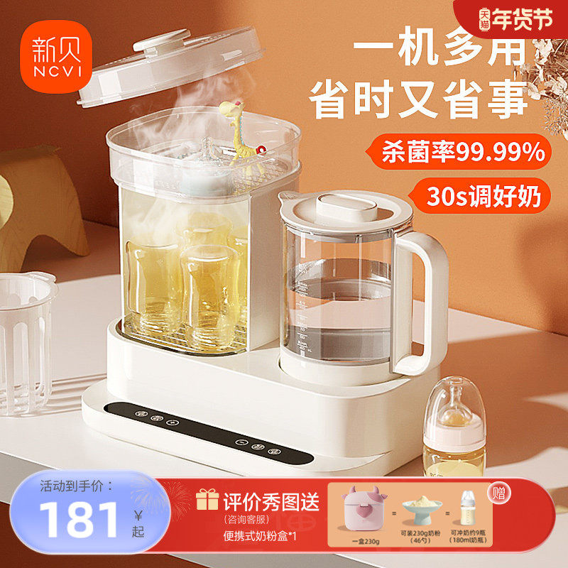 新贝奶瓶消毒器烘干三二合一调奶器温奶器一体机暖奶器电热水壶