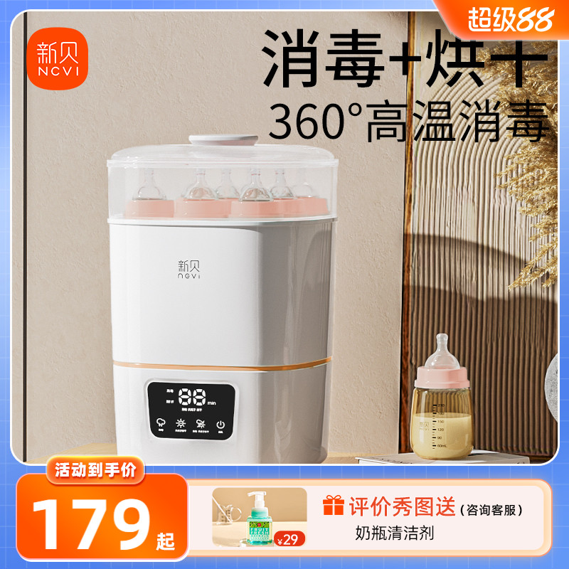 新贝婴儿奶瓶消毒器带烘干二合一