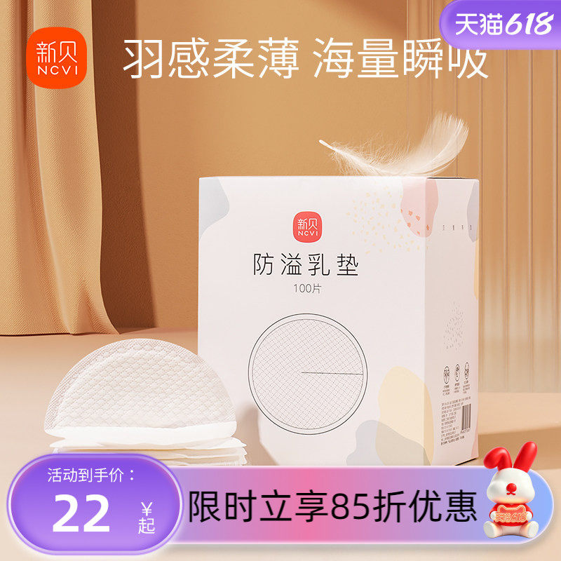 新贝防溢乳垫哺乳期一次性超薄产后100P溢乳垫防漏乳垫溢奶垫乳贴