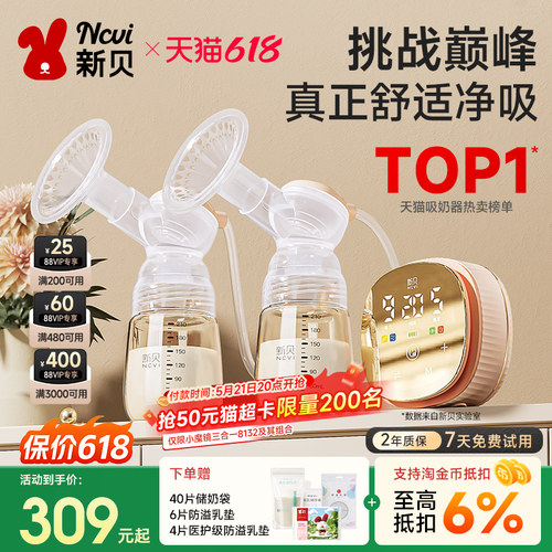 孕产妇双边吸奶器新贝电动