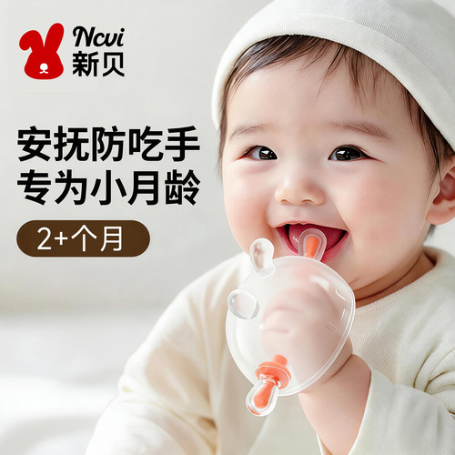 新贝牙胶小月龄婴儿磨牙棒防吃手