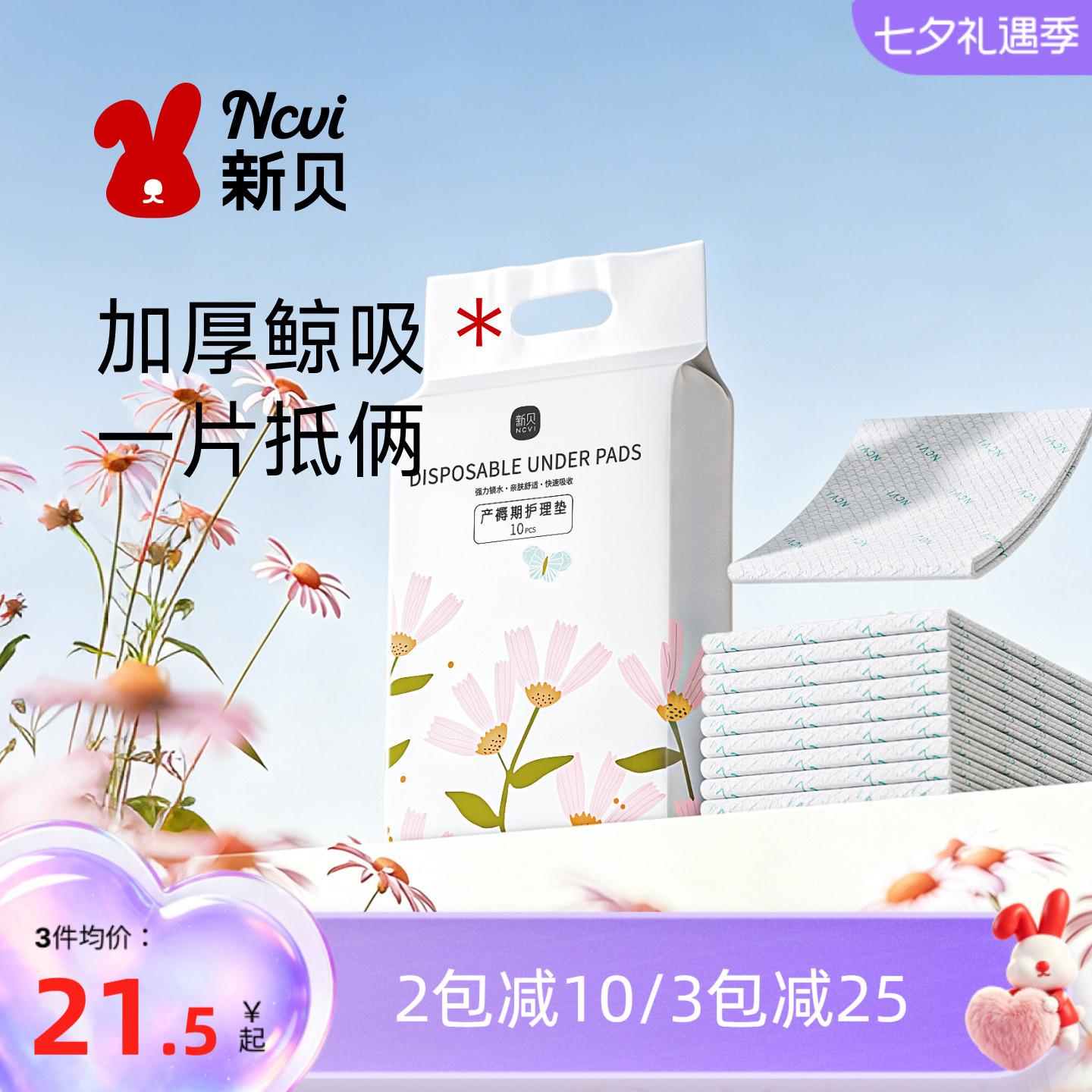新贝产褥垫产妇60×90一次性产后护理垫孕妇隔尿垫床刀纸大号