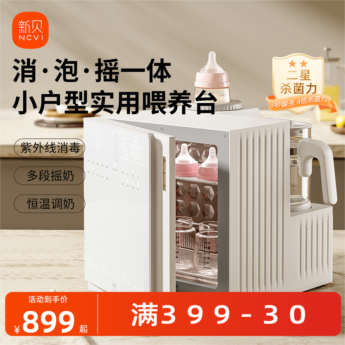 新貝多功能一體式喂養臺