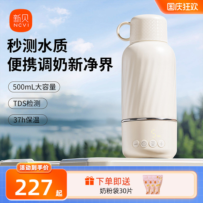 新贝恒温水壶婴儿专用便携调奶杯