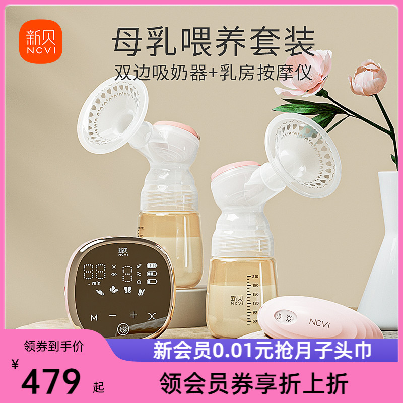 新贝双边吸乳器免乳房按摩仪吸乳套装孕产妇自动挤奶器拔奶器套装