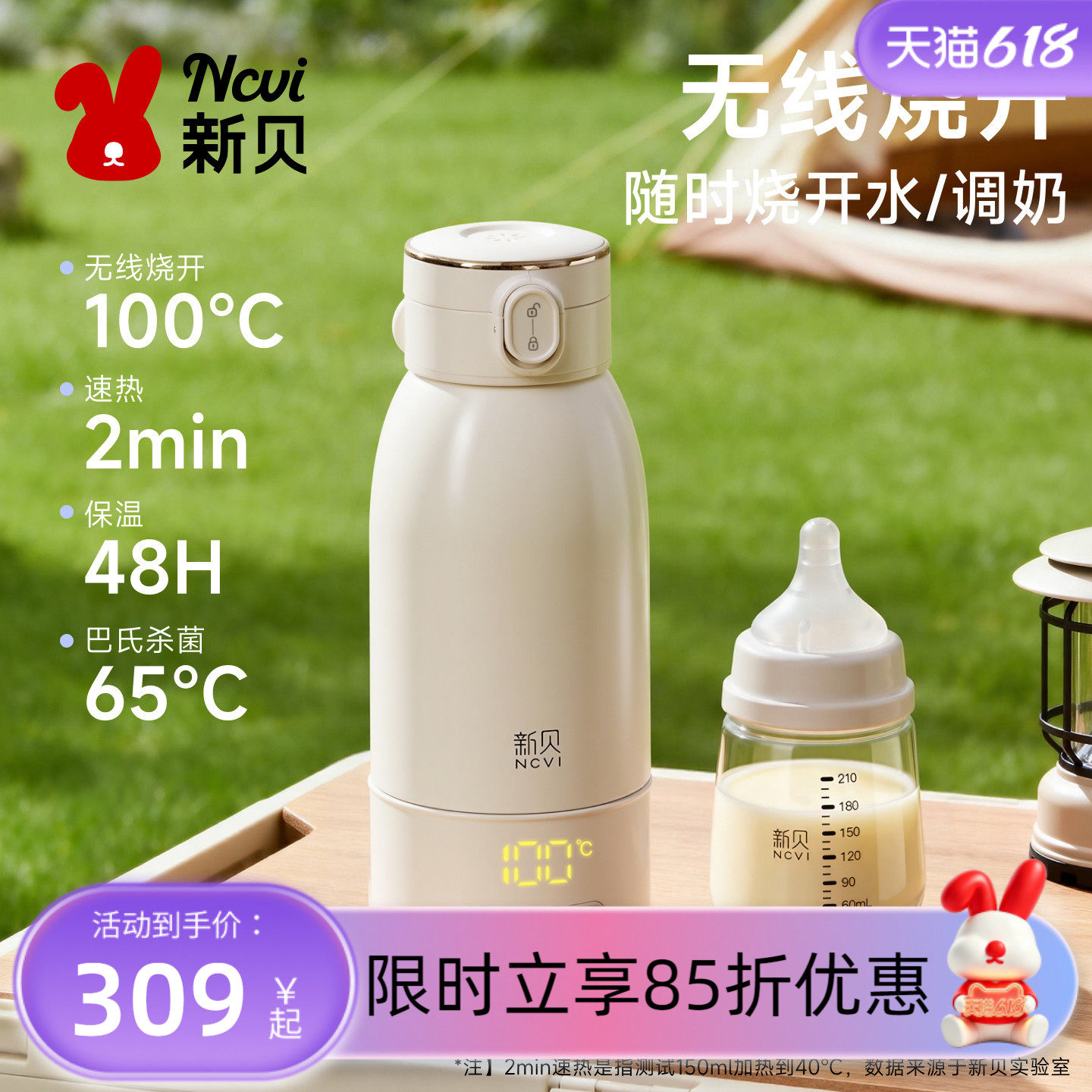 新贝便携恒温调奶杯无线烧开水泡奶器家用外出宝宝冲奶保温杯水壶