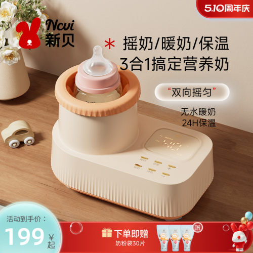新贝摇奶器温奶暖奶器