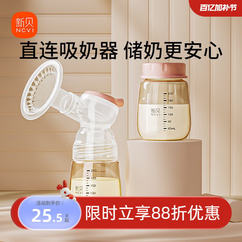 新贝储奶瓶集奶器保鲜瓶宽口径玻璃PPSU母乳储存杯存奶瓶储奶罐