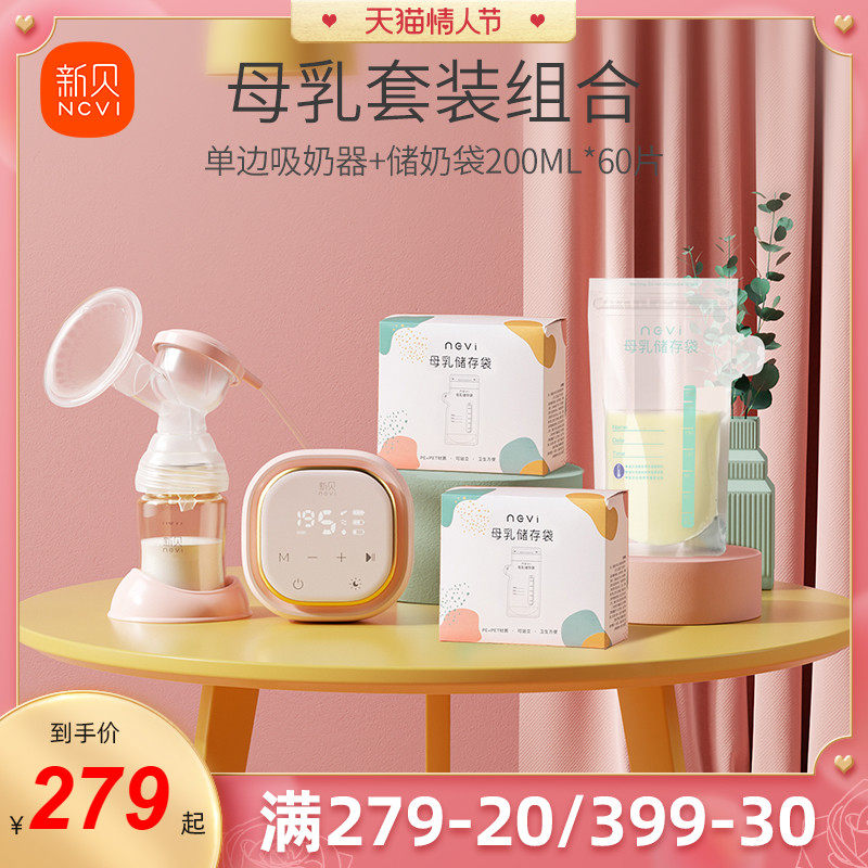 新贝母乳喂养套装电动吸奶器孕产妇产后静音吸力大自动无痛拔奶器