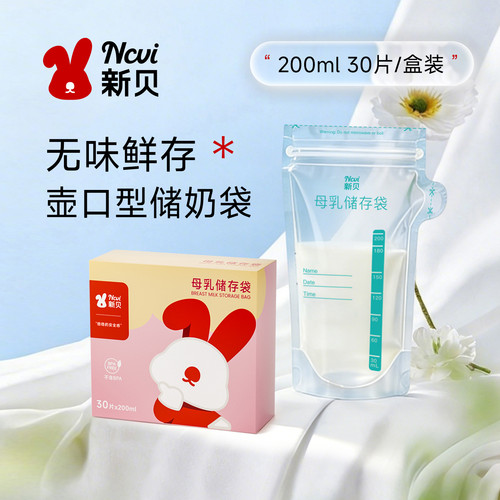新贝储奶袋双轨密封