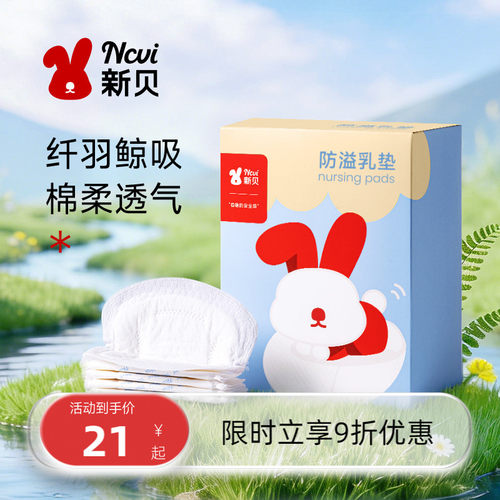 一次性防溢乳垫免洗超薄透气